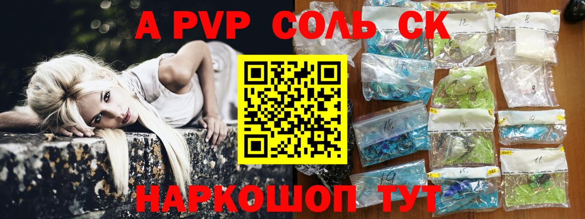 как найти закладки  Альфа ПВП  Вход с VPN  Краснознаменск  A-PVP Crystall  А ПВП СК  A-PVP СК КРИС 