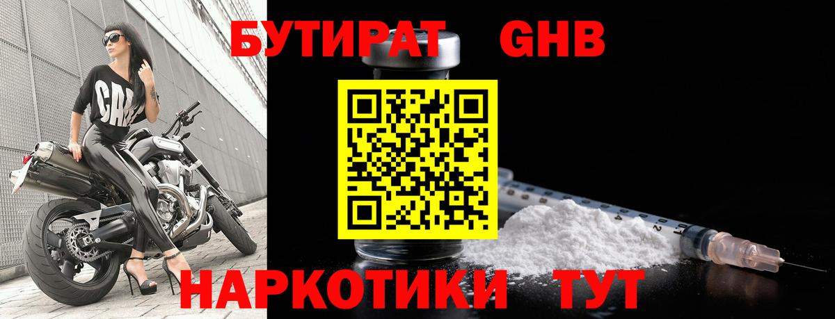 БУТИРАТ  Вход с VPN  Краснознаменск  БУТИРАТ буратино 