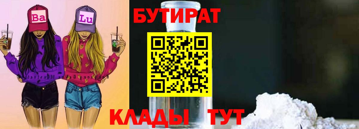 Бутират вода Краснознаменск