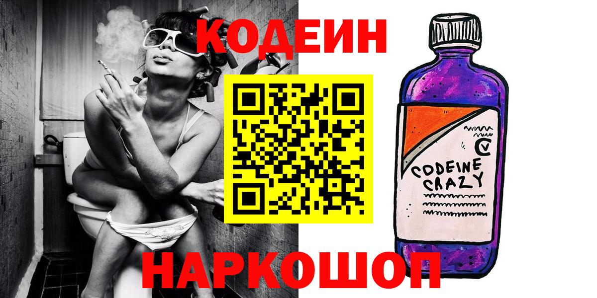 Codein Purple Drank Краснознаменск