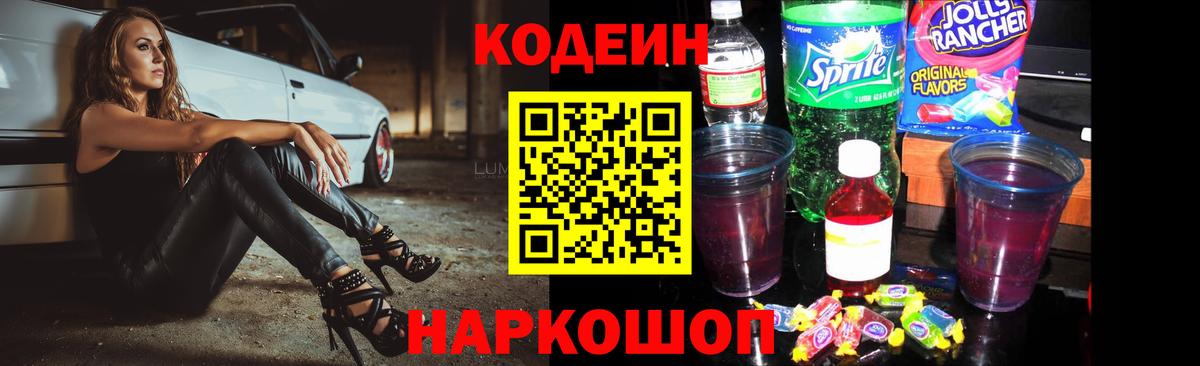 где найти   Вход с VPN  Краснознаменск  Кодеиновый сироп Lean напиток Lean (лин) 