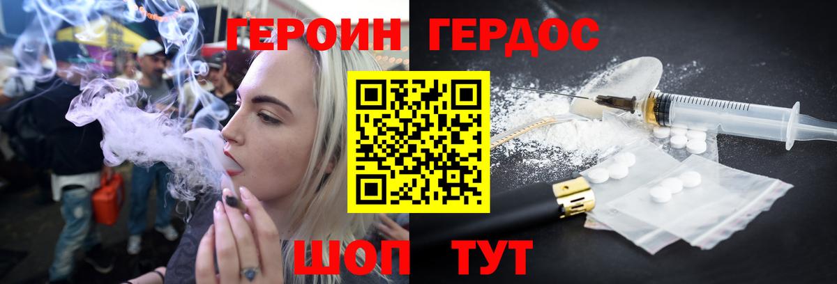 Героин гречка Краснознаменск