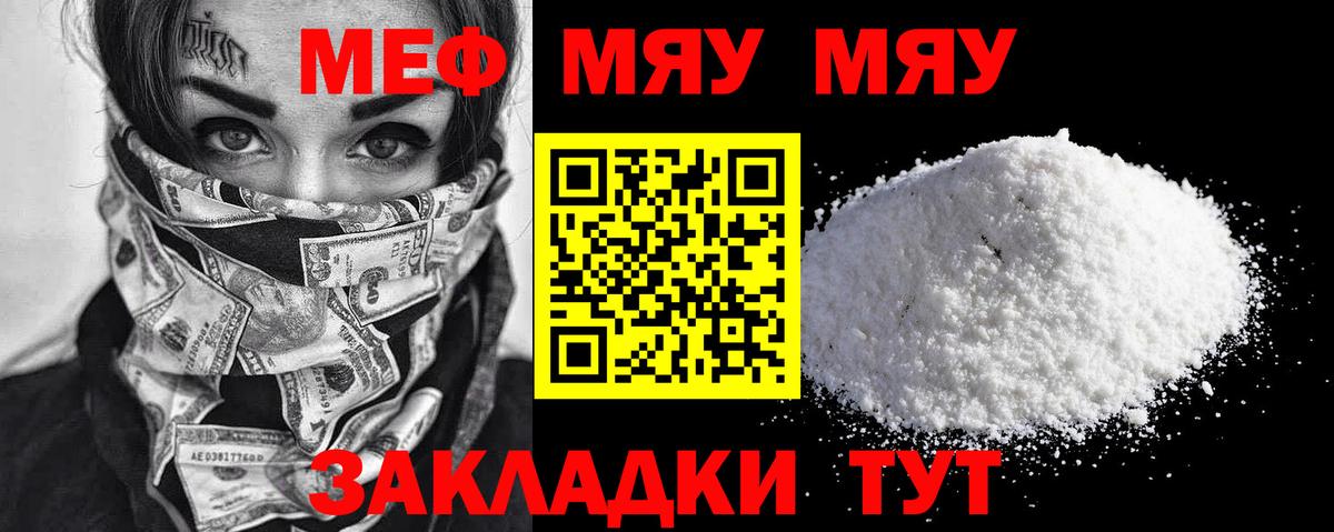 МЯУ-МЯУ mephedrone  Вход с VPN  МЕФ 4 MMC  Краснознаменск 