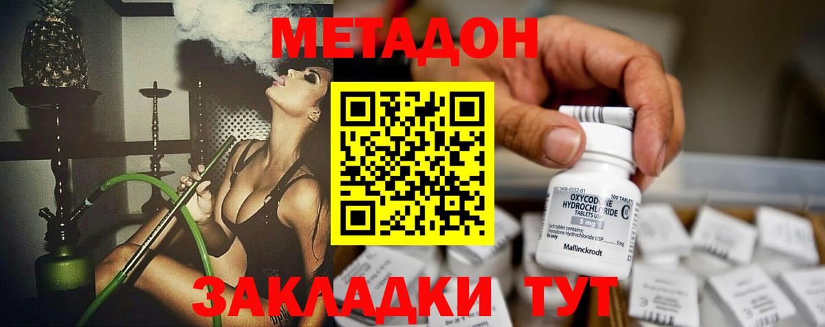 Метадон methadone  Вход с VPN  МЕТАДОН кристалл  Краснознаменск 